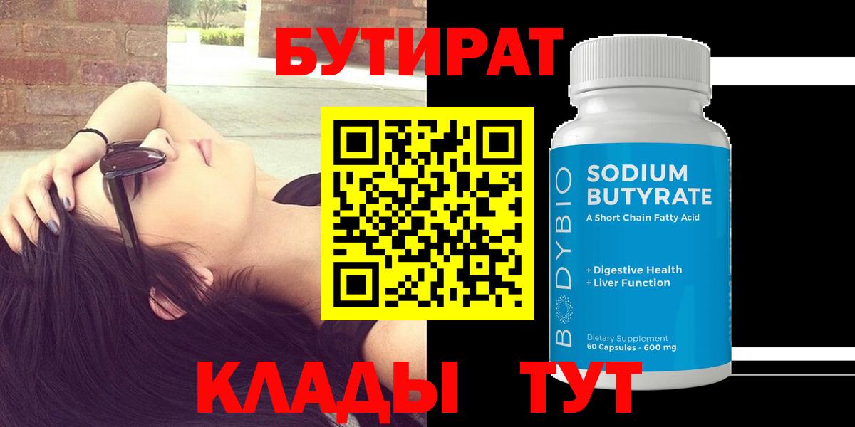 БУТИРАТ бутик Осинники