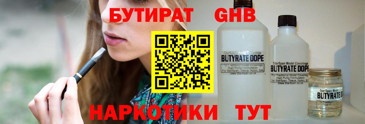Осинники  Бутират BDO  Вход с VPN 