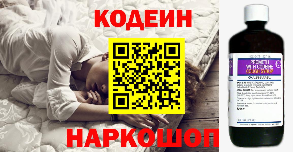 Кодеиновый сироп Lean Purple Drank  Вход с VPN  Осинники  Кодеиновый сироп Lean напиток Lean (лин) 