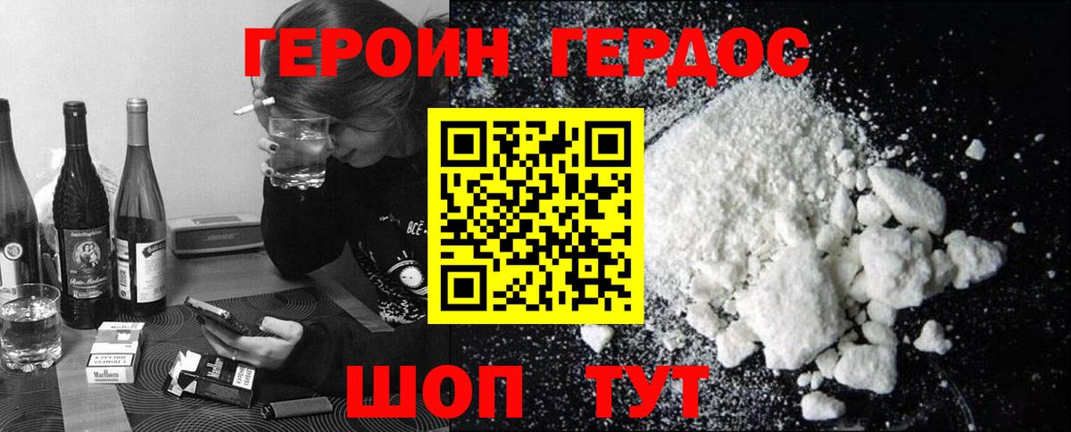 ГЕРОИН герыч Осинники